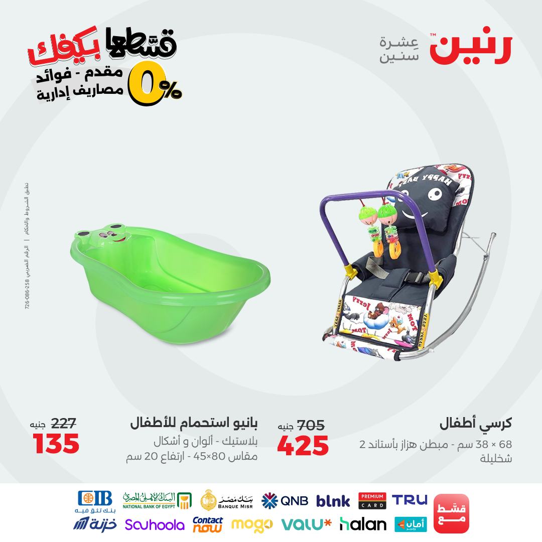 raneen offers from 30aug to 2aug 2025 عروض رنين من 30 أغسطس حتى 2 أغسطس 2025 صفحة رقم 118